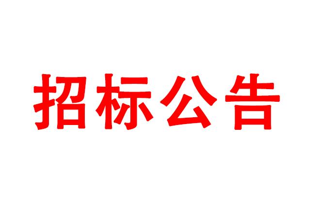 高性能計(jì)算、虛擬桌面采購項(xiàng)目招標(biāo)公告